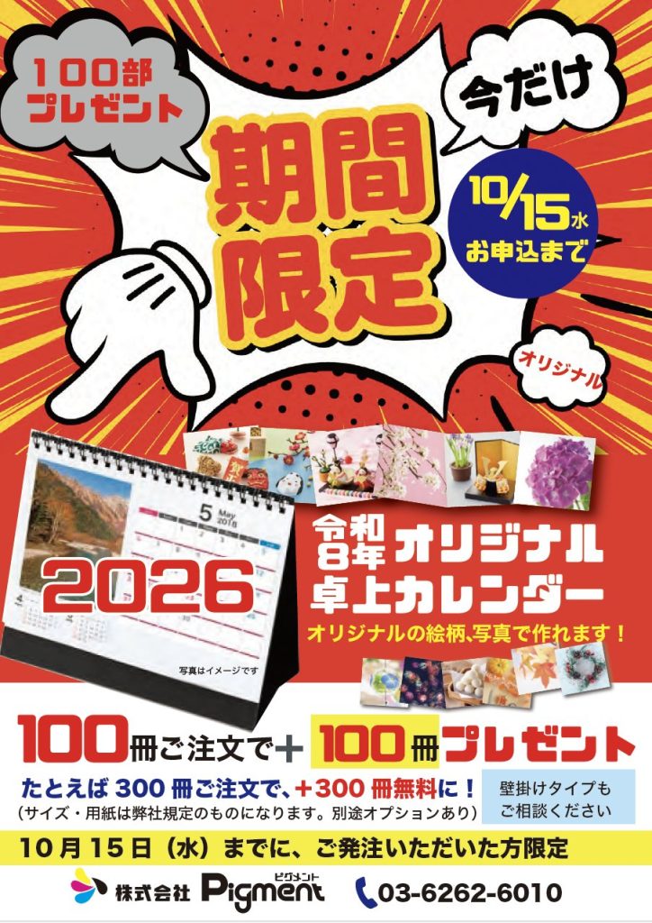 【2026卓上カレンダープレゼントキャンペーン】