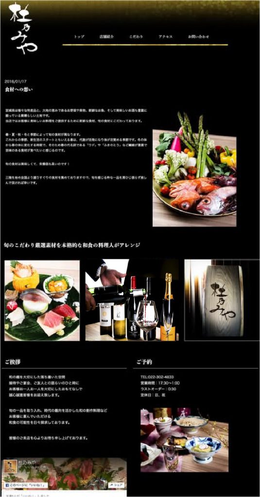 【飲食店にHPは不要？】