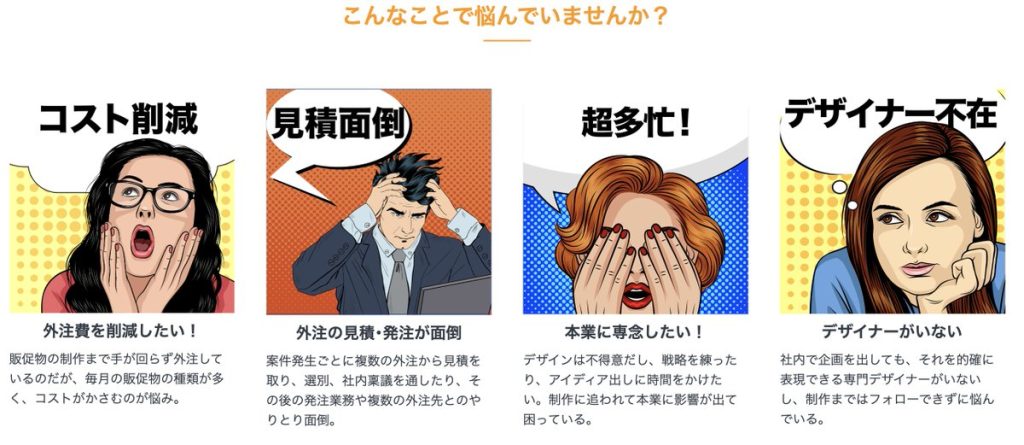 【定額デザインサービス】