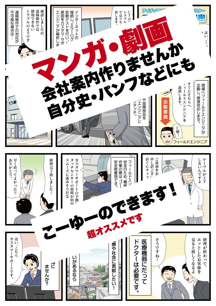 【マンガで読む会社案内】