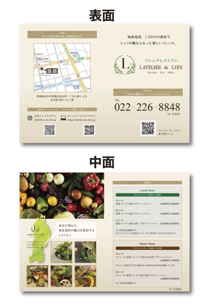 【飲食店メニュー表はこう作る！】