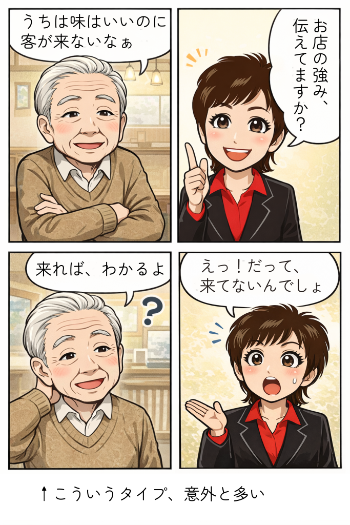 【デザイナーが見た　飲食店オーナー図鑑】